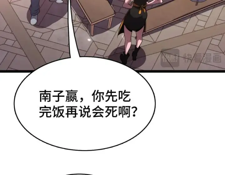 《我屠尽万族！》第36话 新征程（第二季）图112