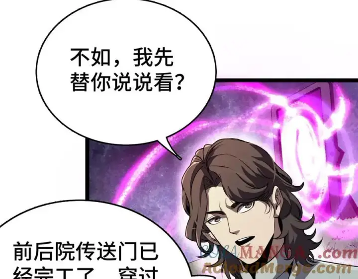 《我屠尽万族！》第36话 新征程（第二季）图113
