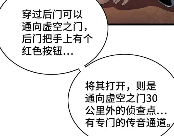 《我屠尽万族！》第36话 新征程（第二季）图115