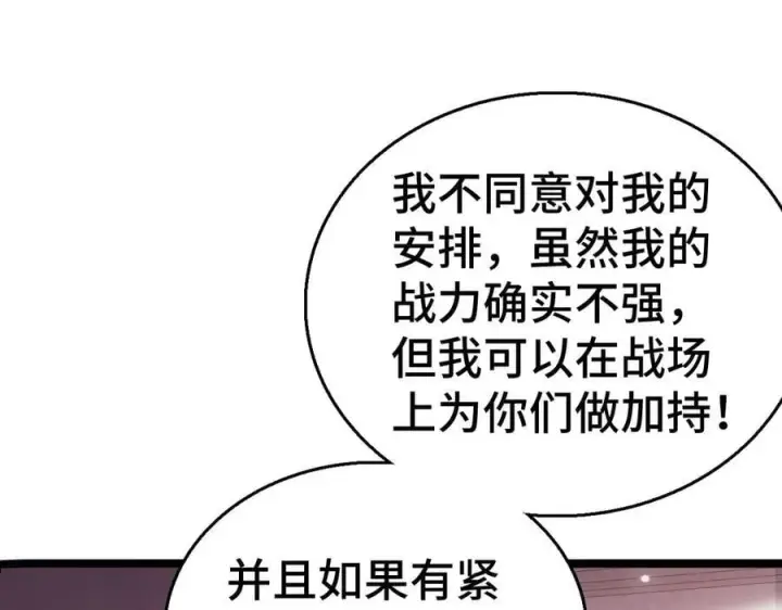 《我屠尽万族！》第36话 新征程（第二季）图120