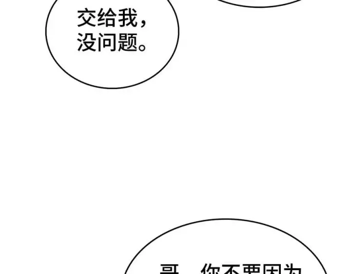 《我屠尽万族！》第36话 新征程（第二季）图123