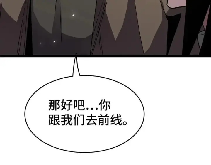 《我屠尽万族！》第36话 新征程（第二季）图126