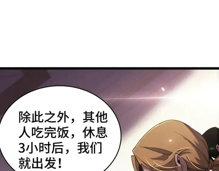 《我屠尽万族！》第36话 新征程（第二季）图127