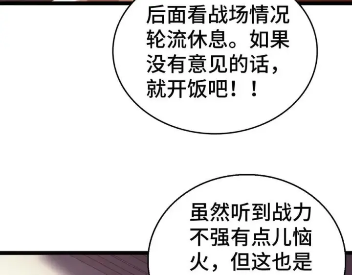 《我屠尽万族！》第36话 新征程（第二季）图130