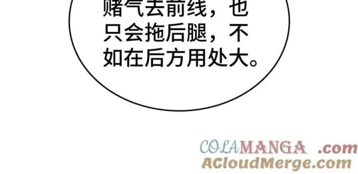 《我屠尽万族！》第36话 新征程（第二季）图133