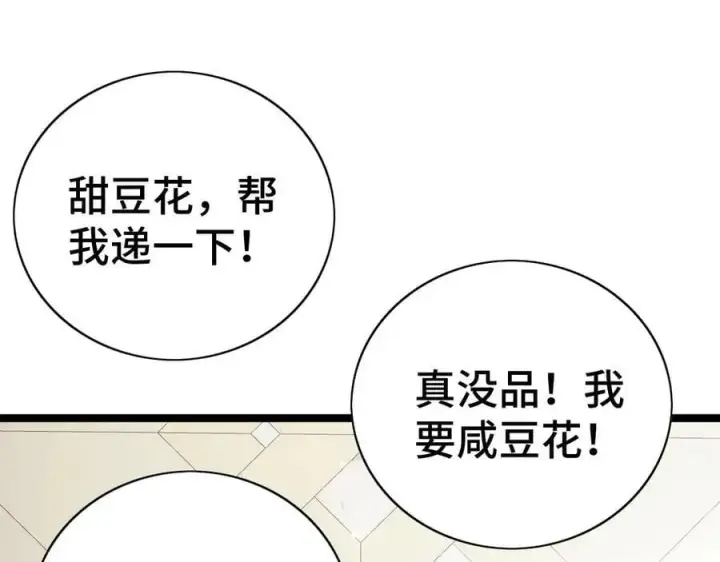 《我屠尽万族！》第36话 新征程（第二季）图134