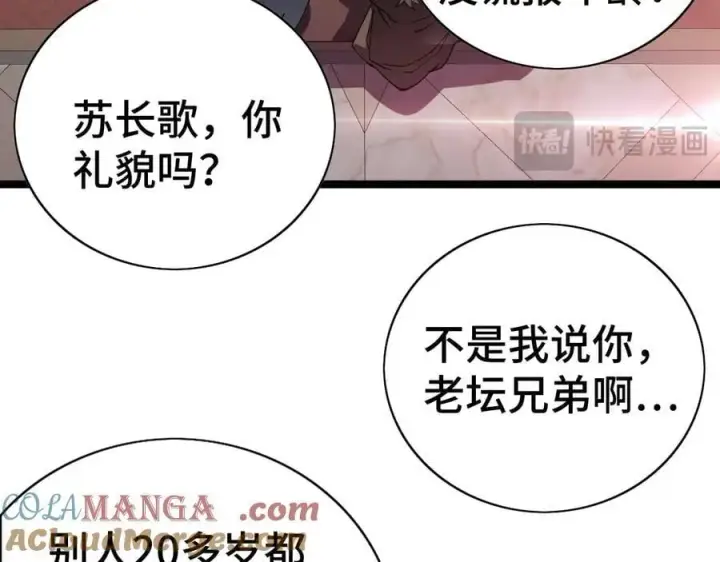 《我屠尽万族！》第36话 新征程（第二季）图137
