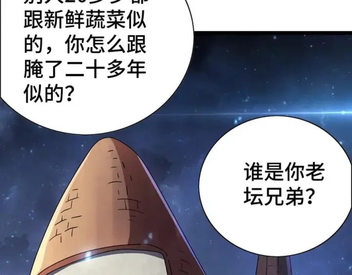 《我屠尽万族！》第36话 新征程（第二季）图138