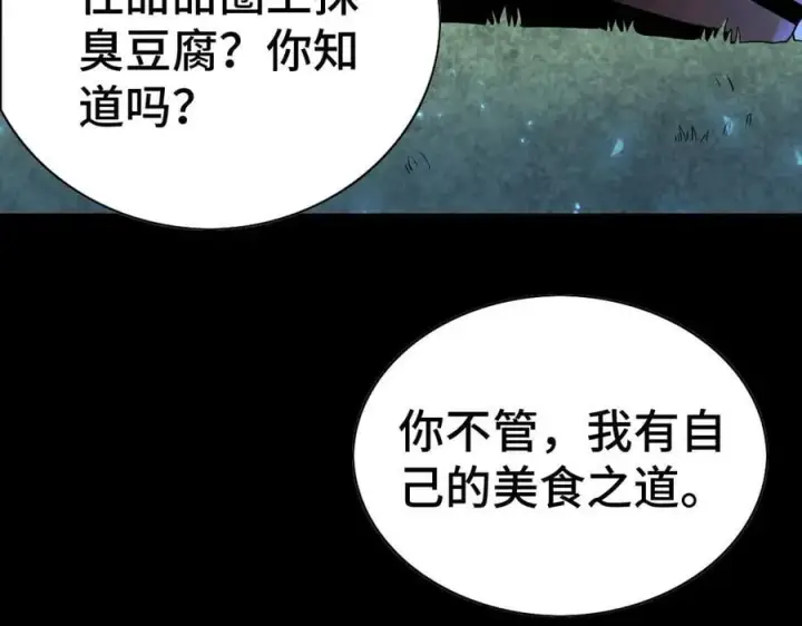 《我屠尽万族！》第36话 新征程（第二季）图140