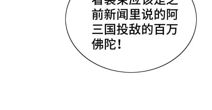 《我屠尽万族！》第36话 新征程（第二季）图147