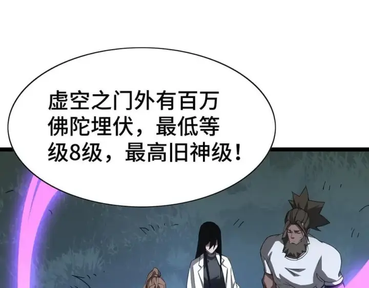 《我屠尽万族！》第36话 新征程（第二季）图148