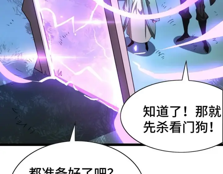 《我屠尽万族！》第36话 新征程（第二季）图150