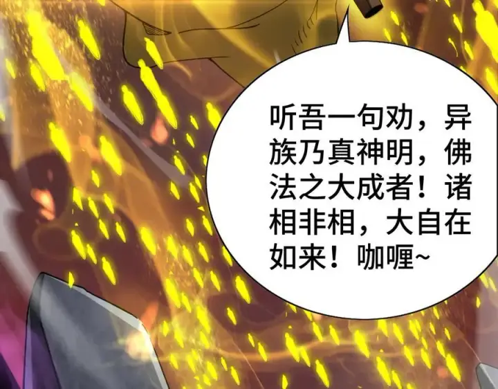 《我屠尽万族！》第36话 新征程（第二季）图160