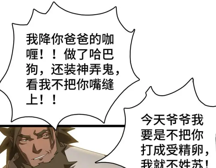 《我屠尽万族！》第36话 新征程（第二季）图164