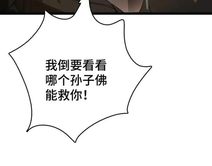 《我屠尽万族！》第36话 新征程（第二季）图166