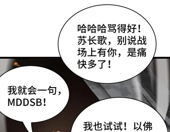 《我屠尽万族！》第36话 新征程（第二季）图167