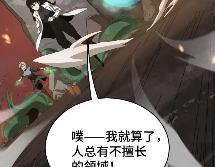 《我屠尽万族！》第36话 新征程（第二季）图170
