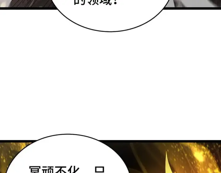 《我屠尽万族！》第36话 新征程（第二季）图171