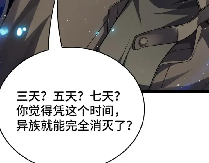 《我屠尽万族！》第36话 新征程（第二季）图19