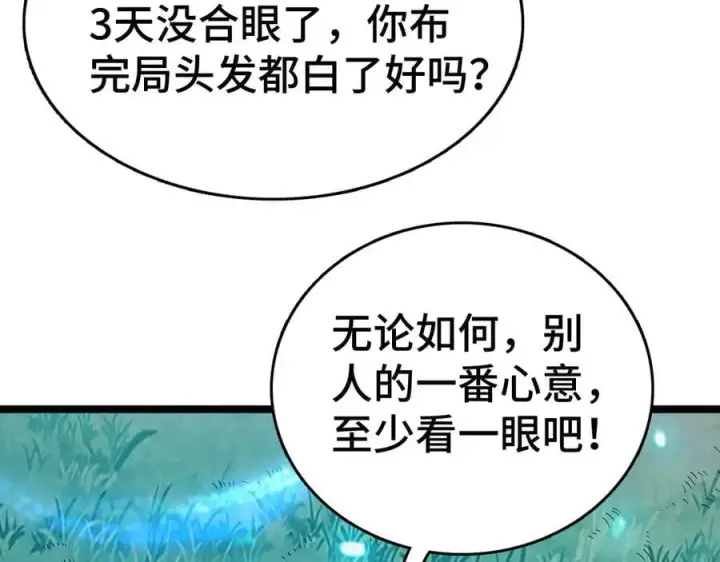 《我屠尽万族！》第36话 新征程（第二季）图24