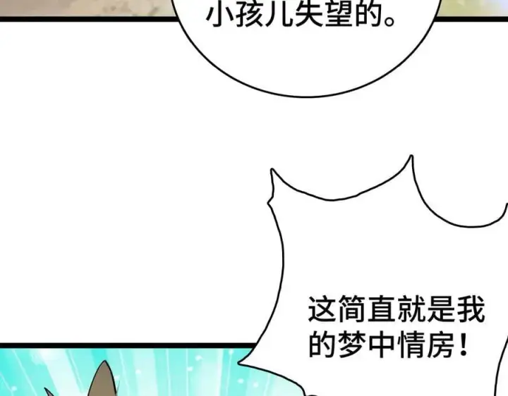 《我屠尽万族！》第36话 新征程（第二季）图27