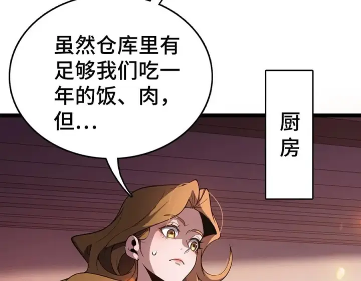 《我屠尽万族！》第36话 新征程（第二季）图70