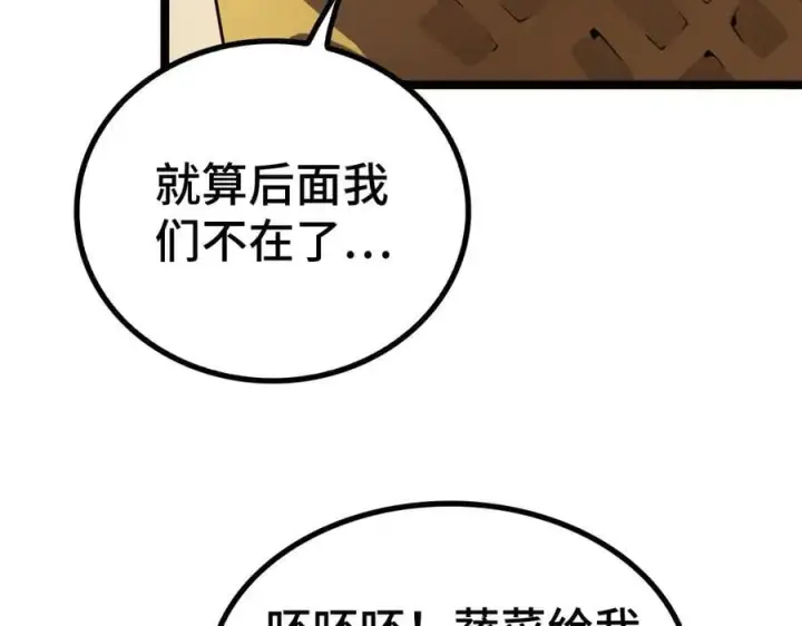 《我屠尽万族！》第36话 新征程（第二季）图79