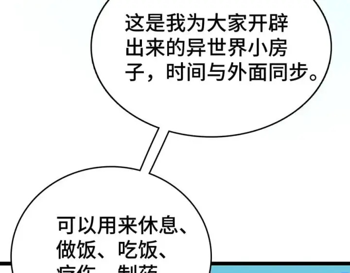 《我屠尽万族！》第36话 新征程（第二季）图8
