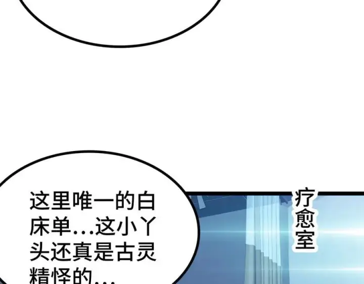 《我屠尽万族！》第36话 新征程（第二季）图86