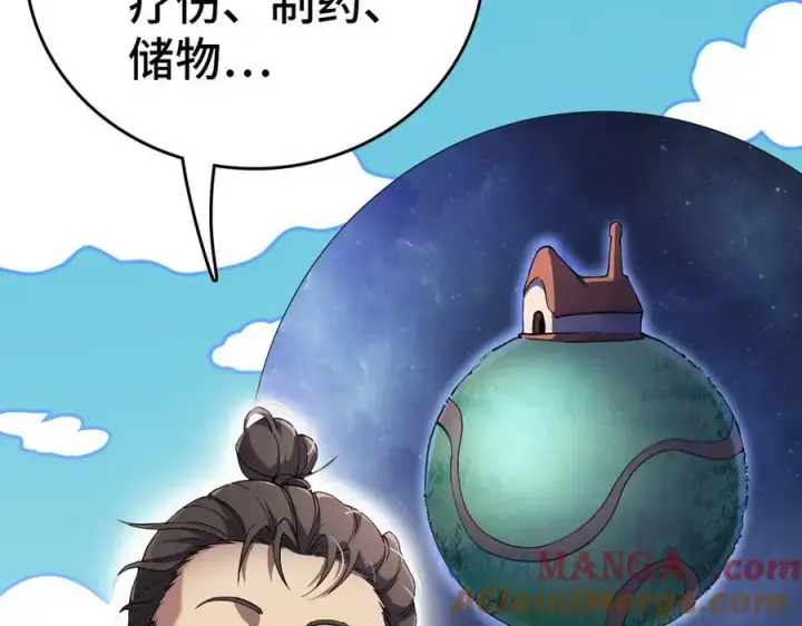 《我屠尽万族！》第36话 新征程（第二季）图9