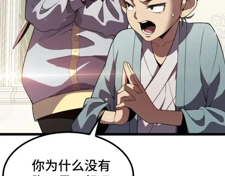 《我屠尽万族！》第36话 新征程（第二季）图95