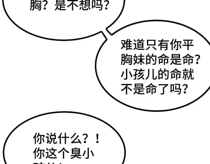 《我屠尽万族！》第36话 新征程（第二季）图96