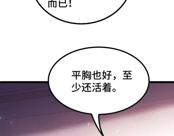 《我屠尽万族！》第36话 新征程（第二季）图99