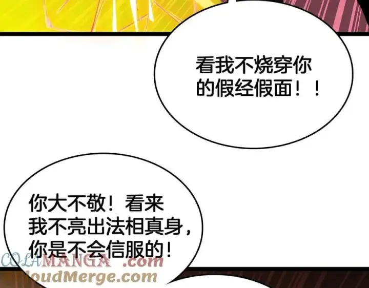 《我屠尽万族！》第37话 大战百万佛陀图101
