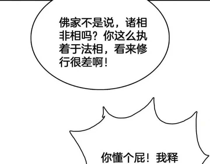 《我屠尽万族！》第37话 大战百万佛陀图106