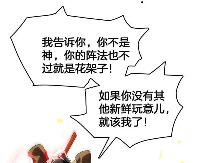 《我屠尽万族！》第37话 大战百万佛陀图124