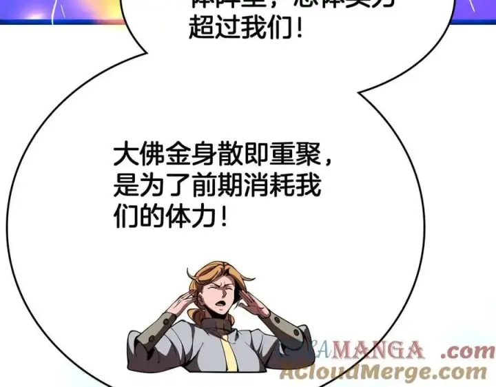 《我屠尽万族！》第37话 大战百万佛陀图17