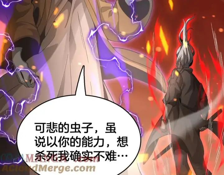 《我屠尽万族！》第38话 S级魅魔图101