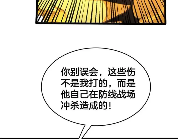 《我屠尽万族！》第38话 S级魅魔图107