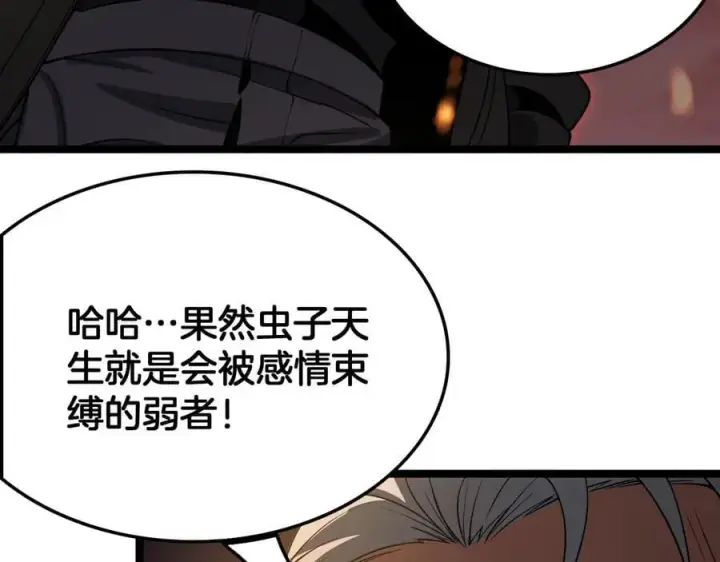 《我屠尽万族！》第38话 S级魅魔图122