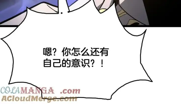《我屠尽万族！》第38话 S级魅魔图133