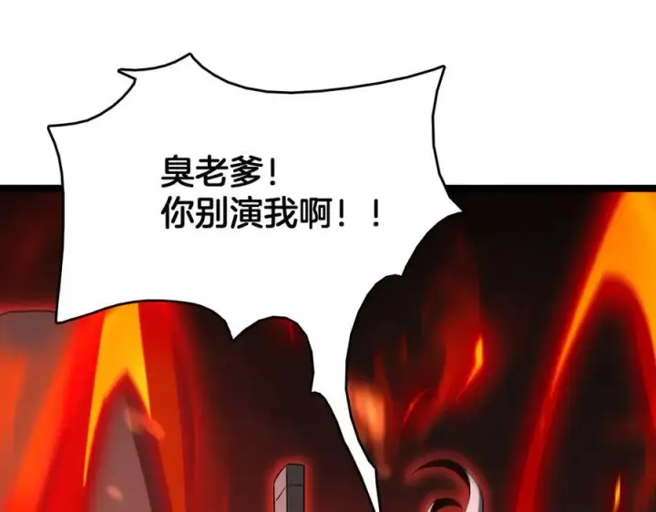 《我屠尽万族！》第38话 S级魅魔图134