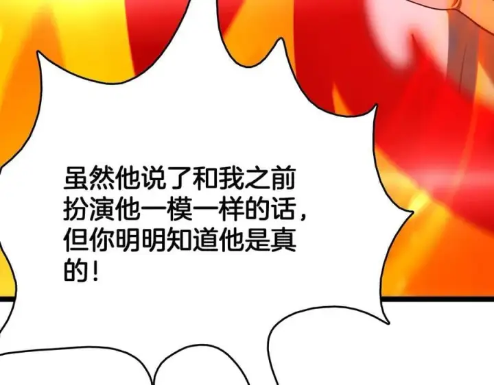 《我屠尽万族！》第38话 S级魅魔图144