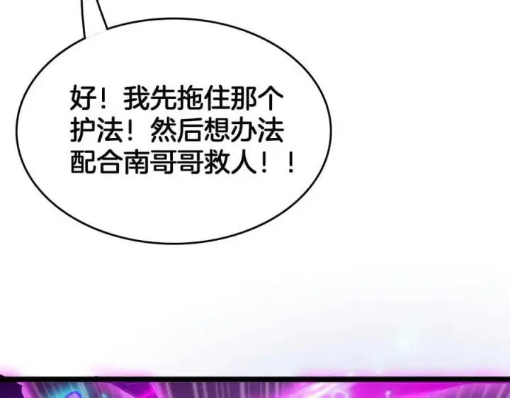 《我屠尽万族！》第38话 S级魅魔图15