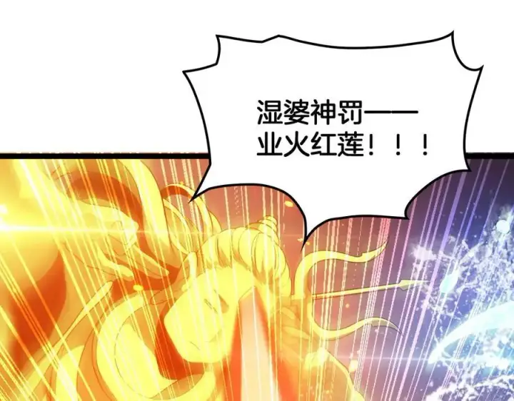 《我屠尽万族！》第38话 S级魅魔图34
