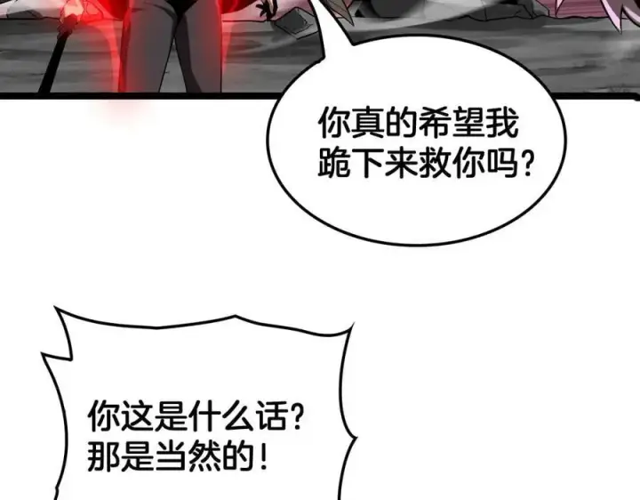 《我屠尽万族！》第38话 S级魅魔图43