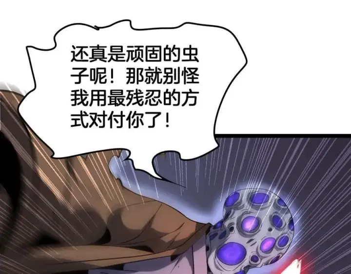 《我屠尽万族！》第38话 S级魅魔图66