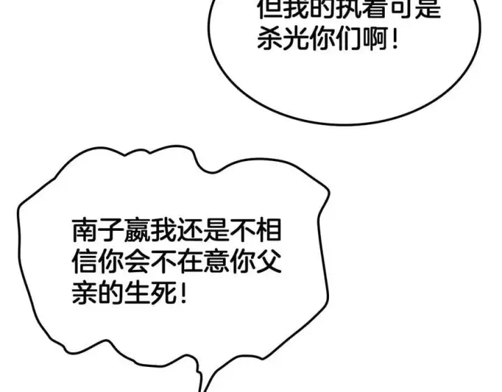 《我屠尽万族！》第38话 S级魅魔图74
