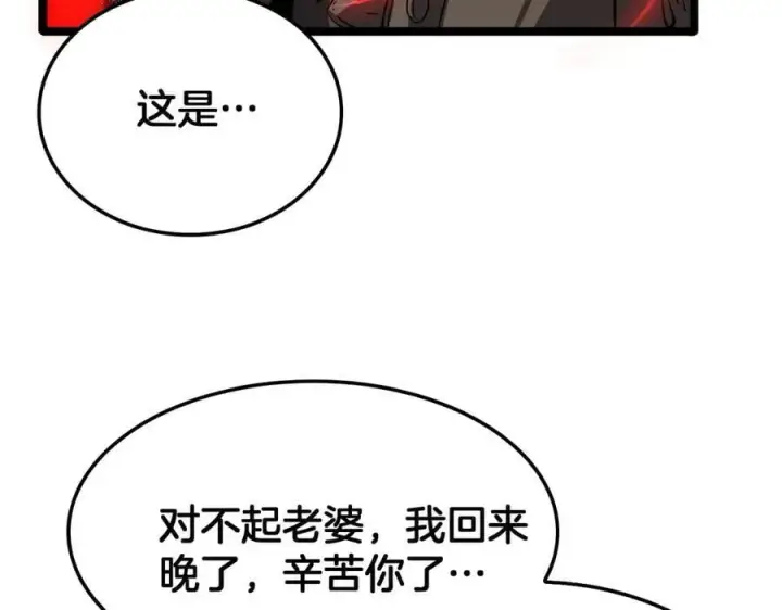 《我屠尽万族！》第38话 S级魅魔图79