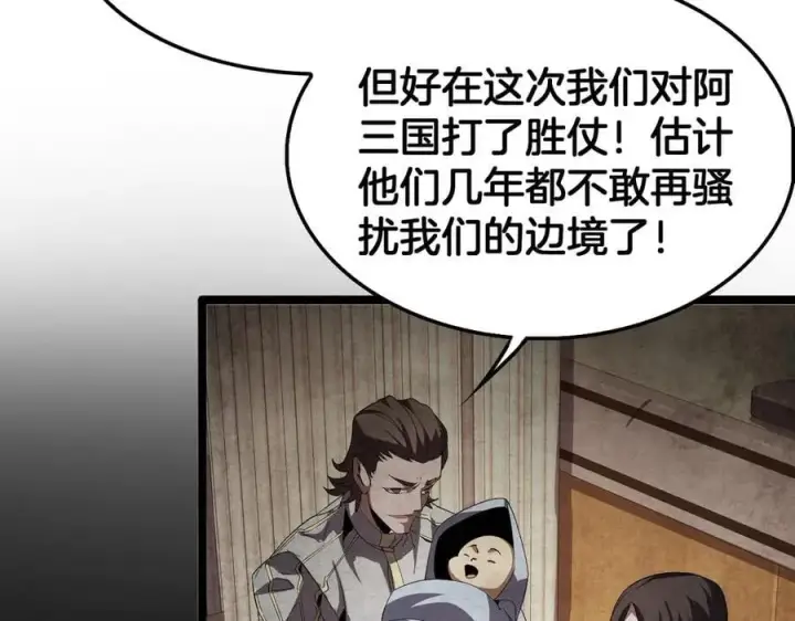 《我屠尽万族！》第38话 S级魅魔图80